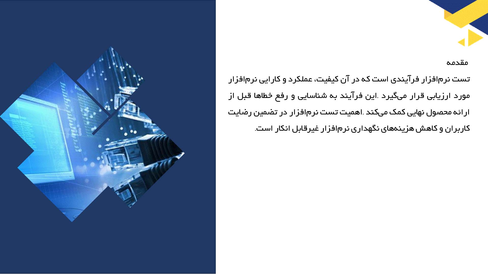 پاورپوینت در مورد انواع تست نرم‌افزار